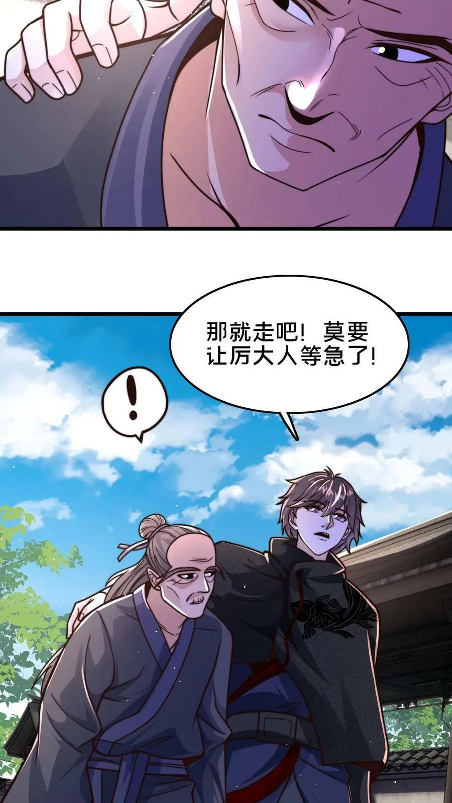 第75话 要被拆穿了吗？ 第4页