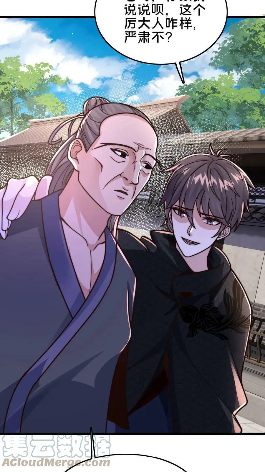 第75话 要被拆穿了吗？ 第7页