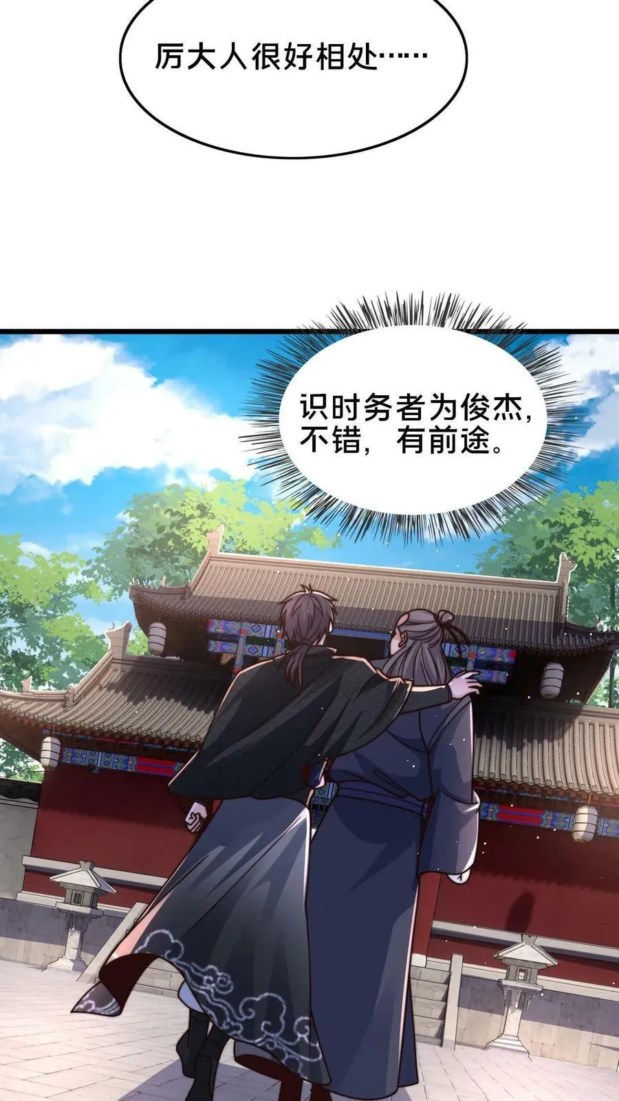 第75话 要被拆穿了吗？ 第8页