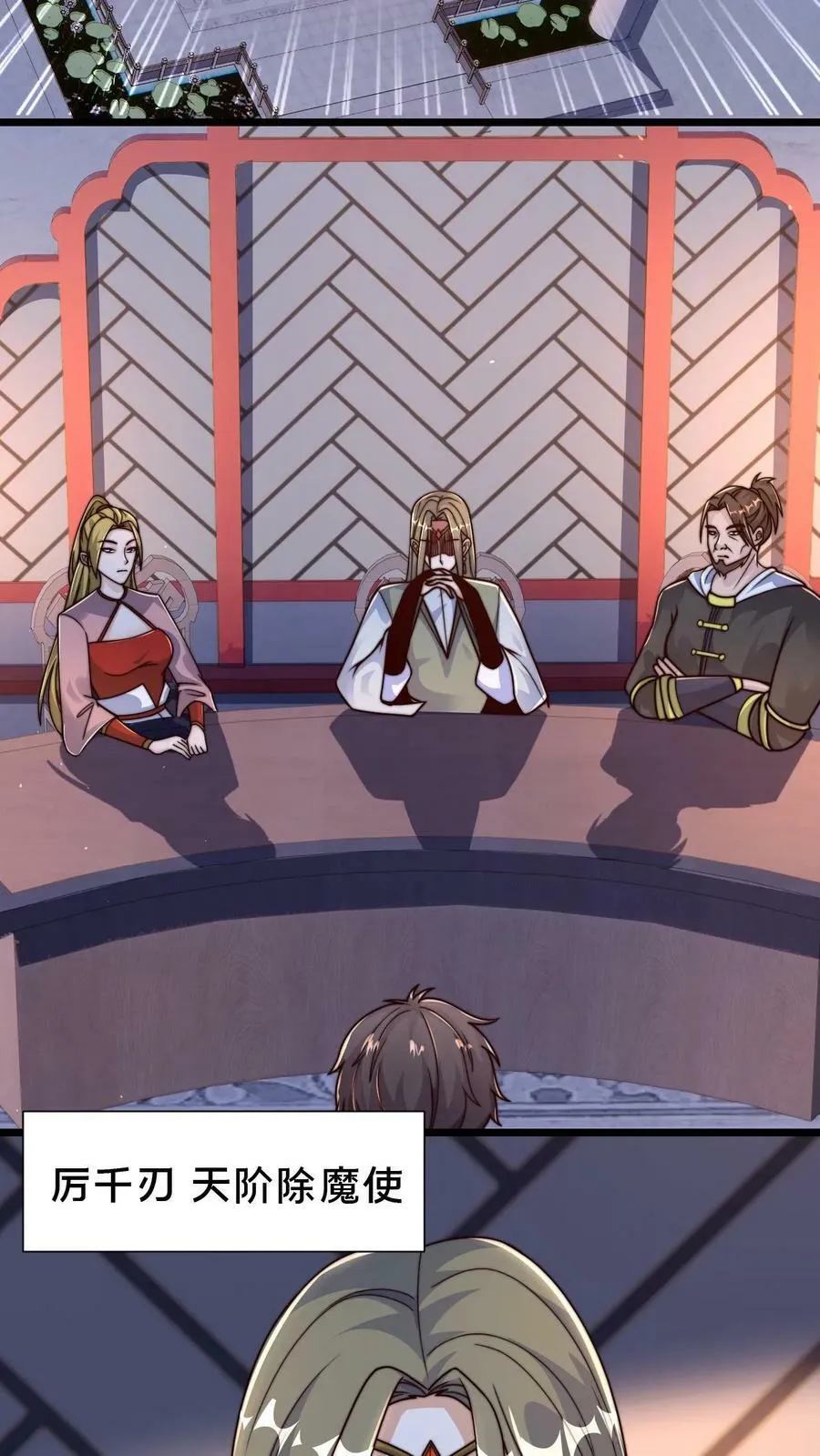 第75话 要被拆穿了吗？ 第10页