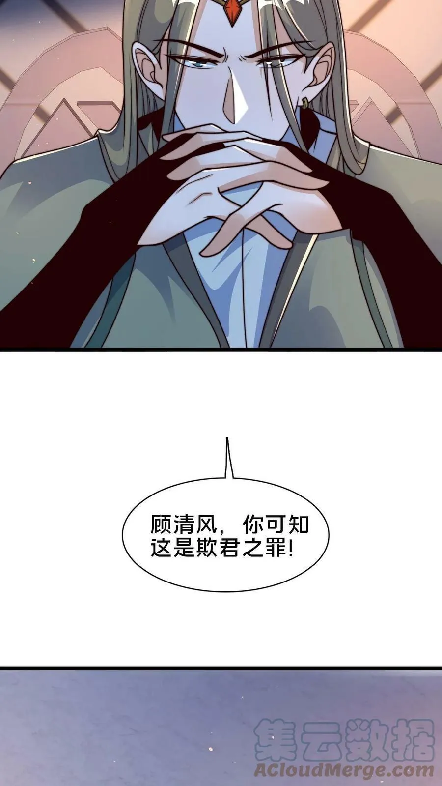 第75话 要被拆穿了吗？ 第11页