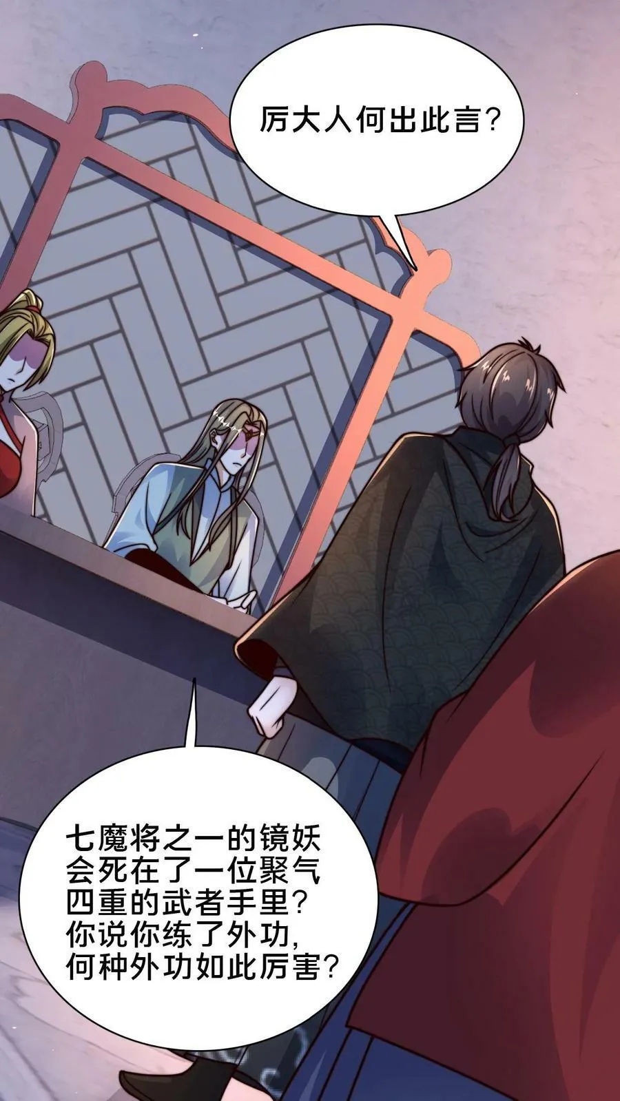 第75话 要被拆穿了吗？ 第12页