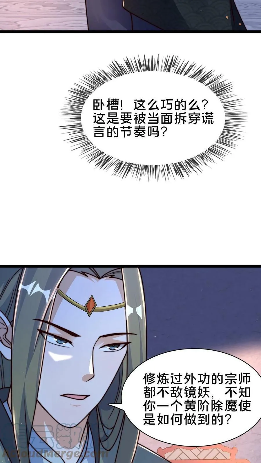 第75话 要被拆穿了吗？ 第15页