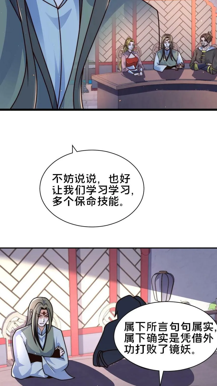 第75话 要被拆穿了吗？ 第16页