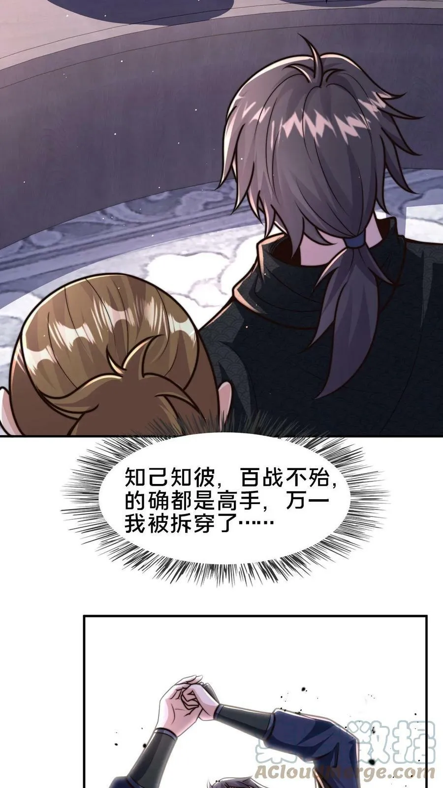 第75话 要被拆穿了吗？ 第17页