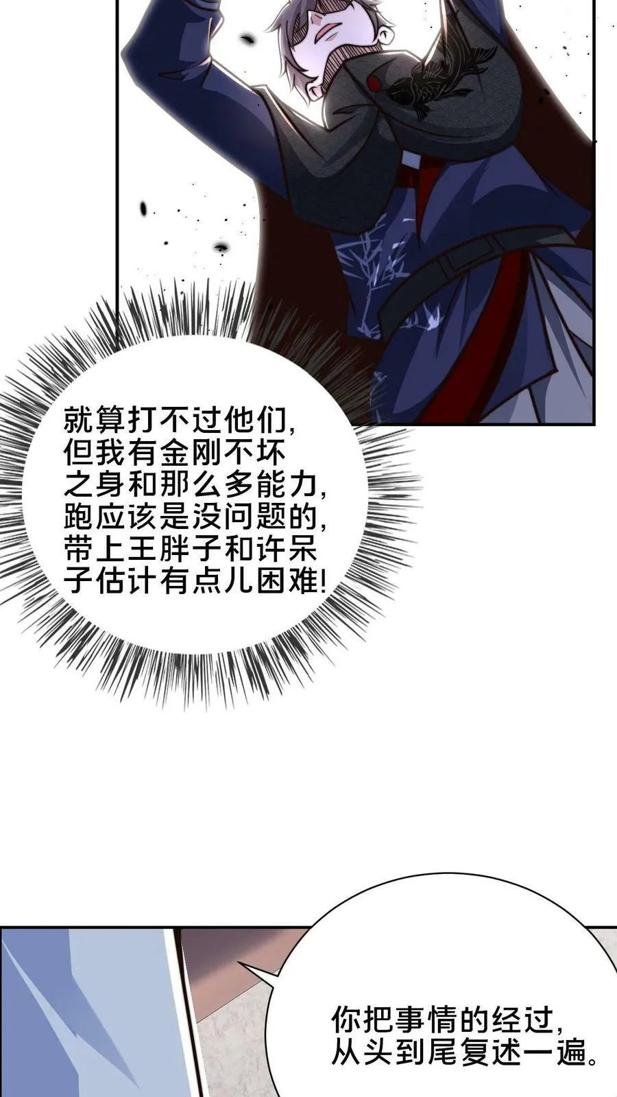 第75话 要被拆穿了吗？ 第18页
