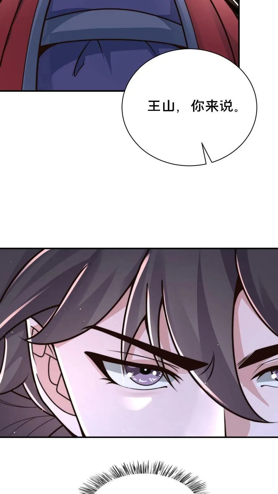 第75话 要被拆穿了吗？ 第22页