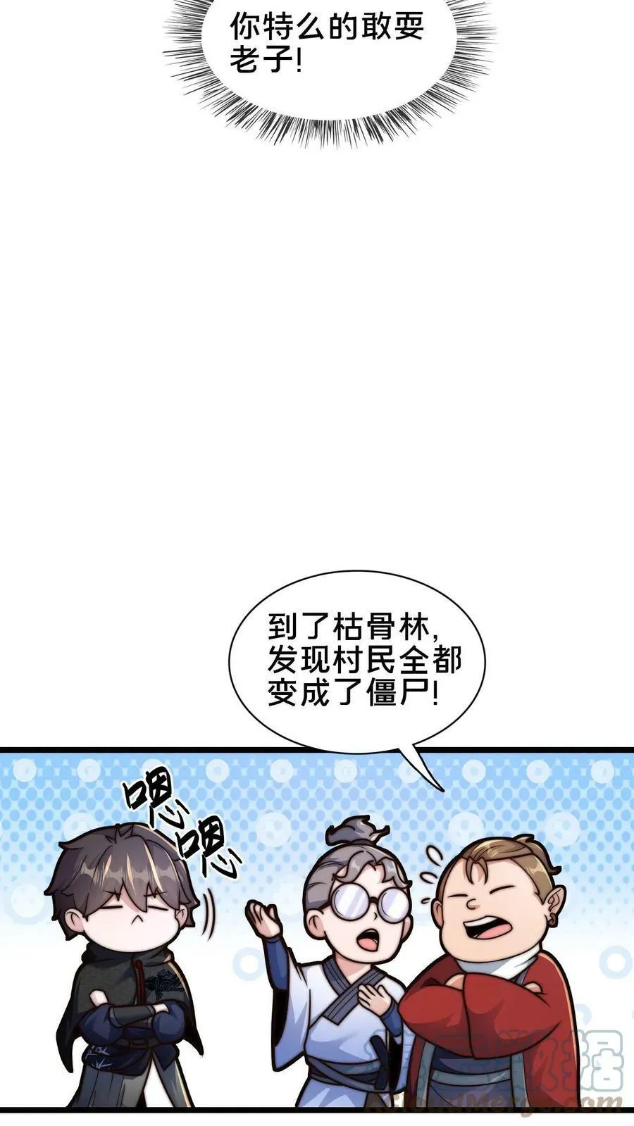 第75话 要被拆穿了吗？ 第23页