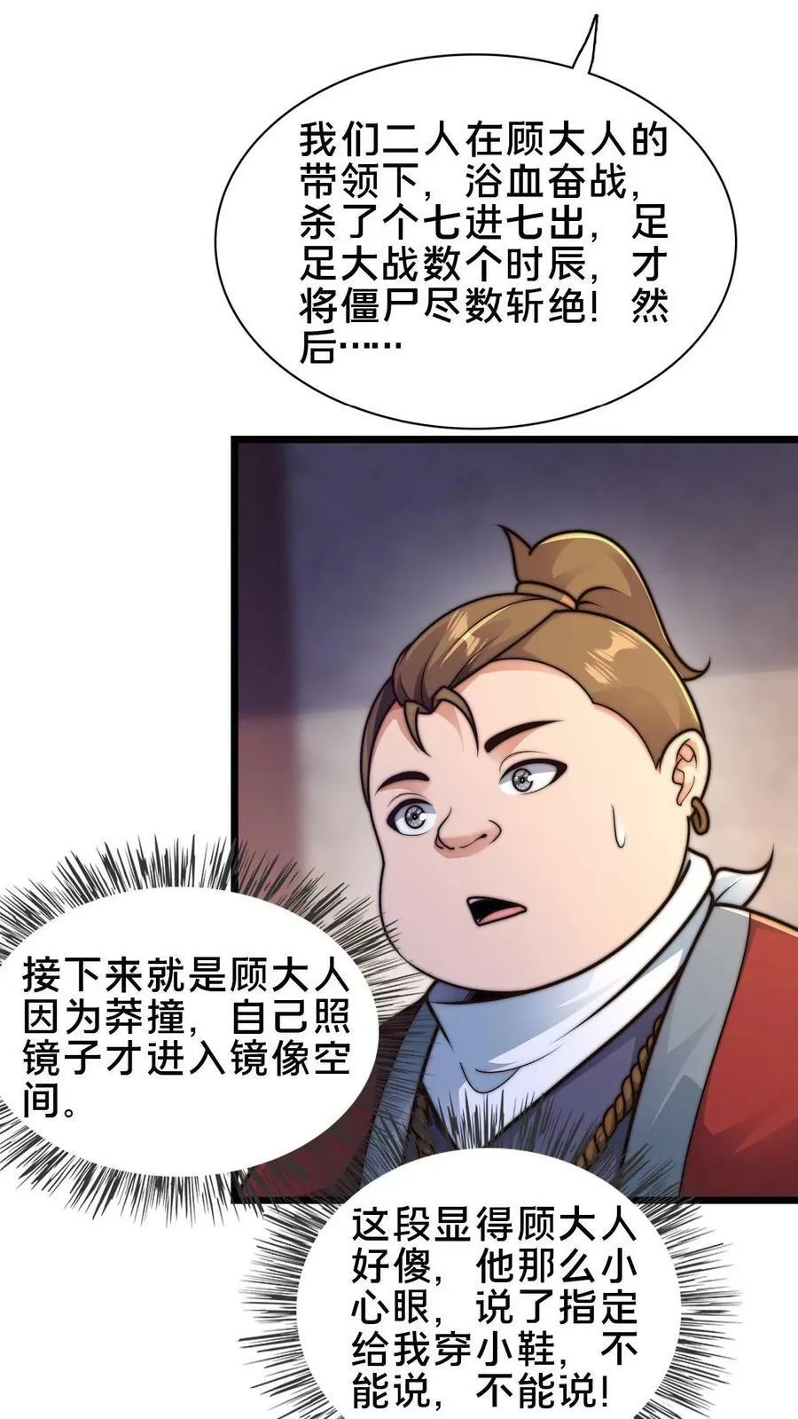 第75话 要被拆穿了吗？ 第24页