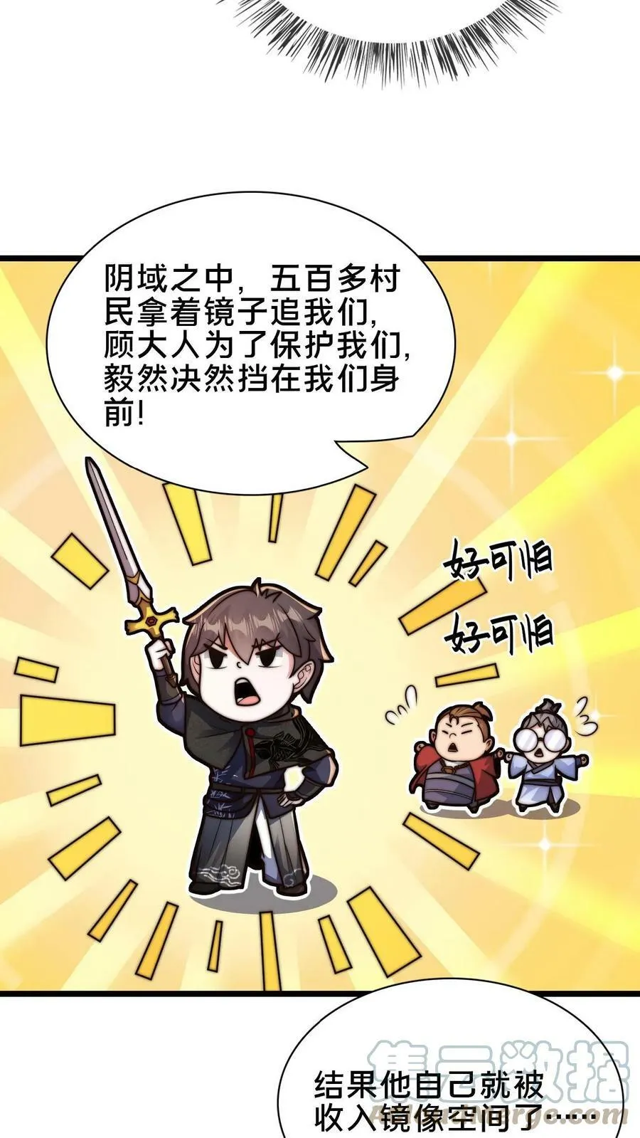 第75话 要被拆穿了吗？ 第25页