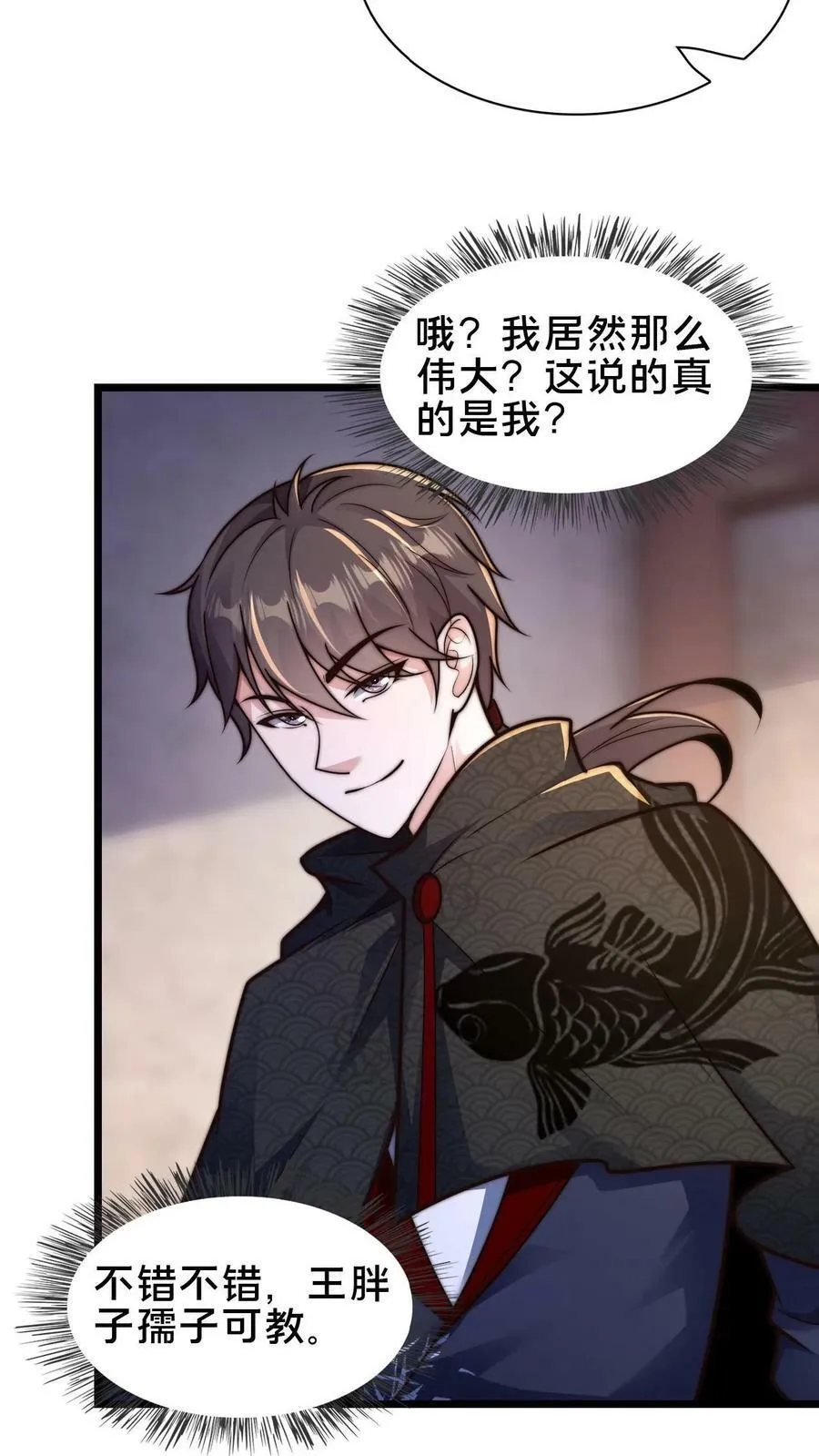 第75话 要被拆穿了吗？ 第26页