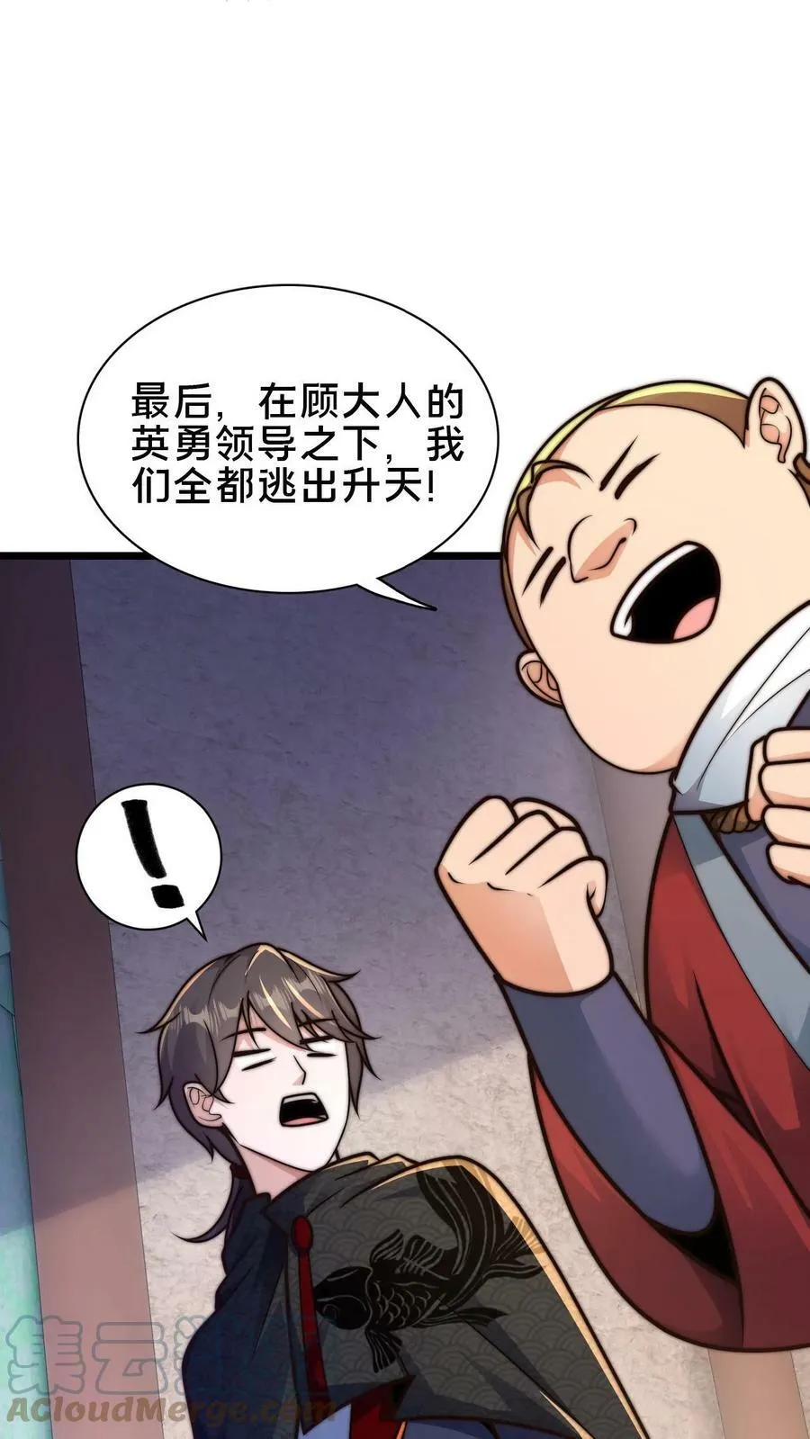 第75话 要被拆穿了吗？ 第27页