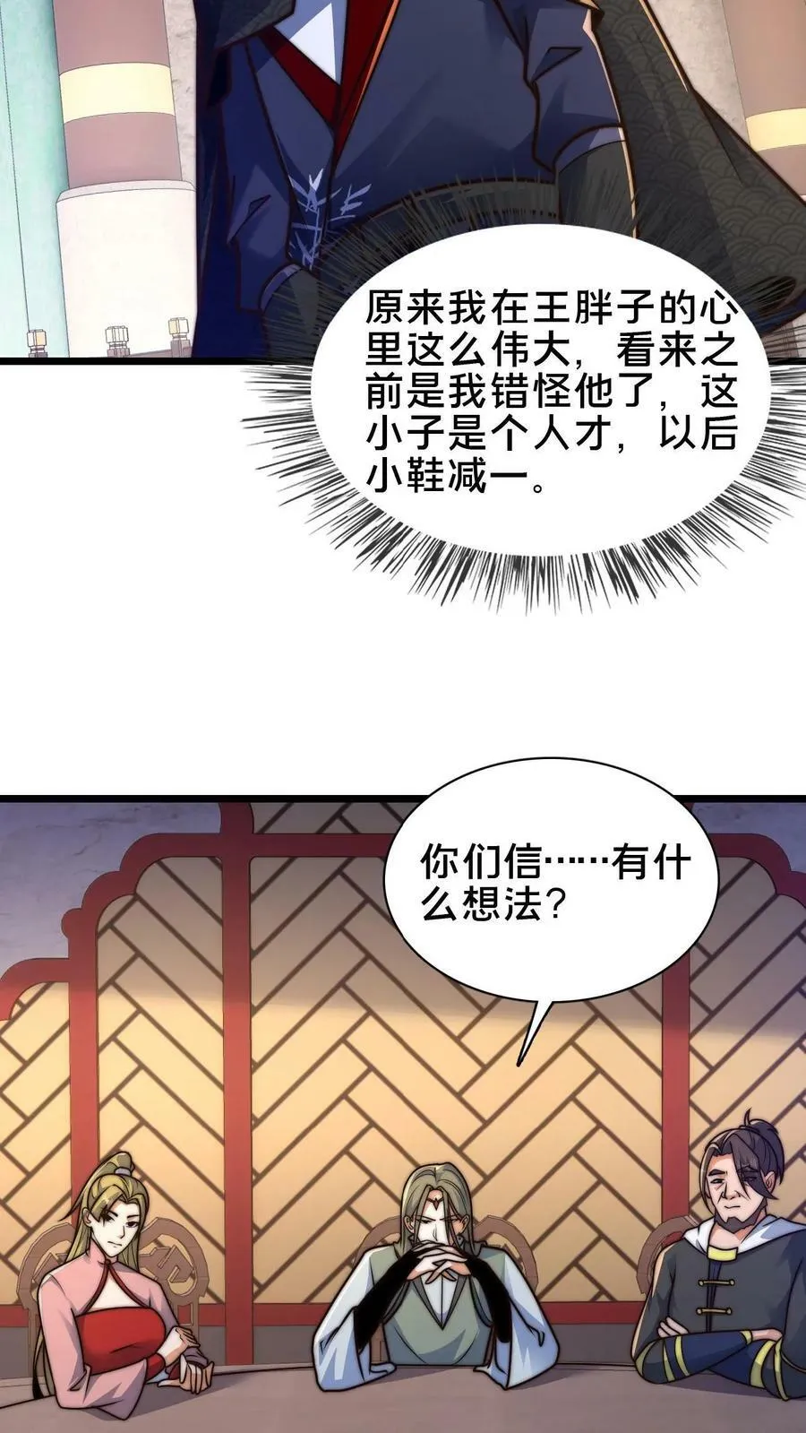 第75话 要被拆穿了吗？ 第28页