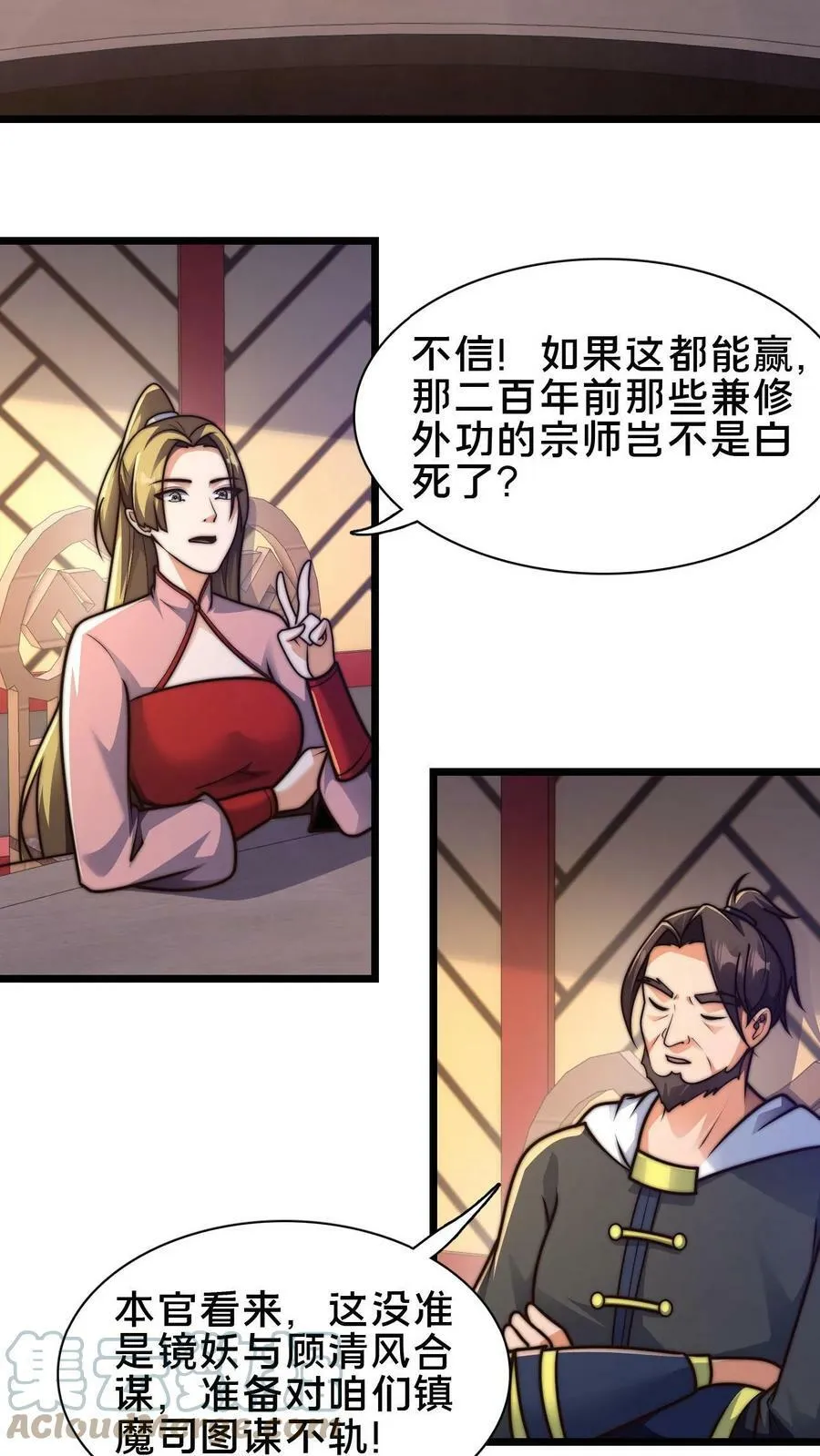 第75话 要被拆穿了吗？ 第29页