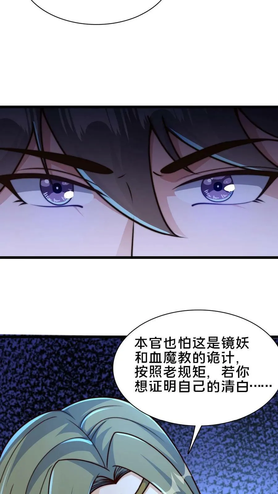 第75话 要被拆穿了吗？ 第30页