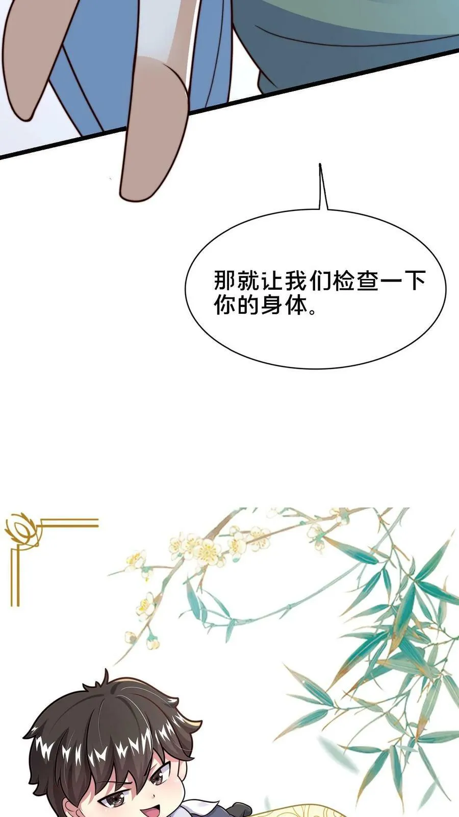 第75话 要被拆穿了吗？ 第32页