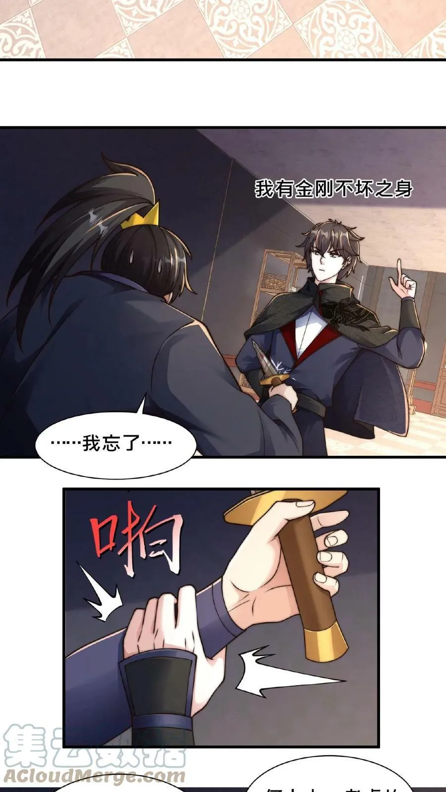 第74话 被上级盯上了 第3页
