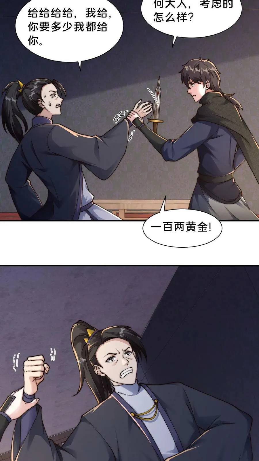 第74话 被上级盯上了 第4页