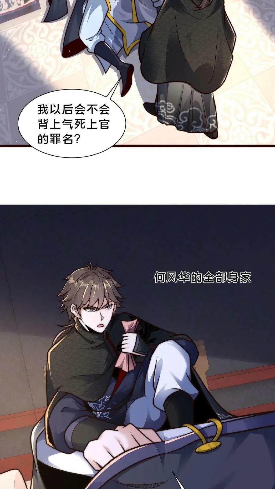 第74话 被上级盯上了 第8页