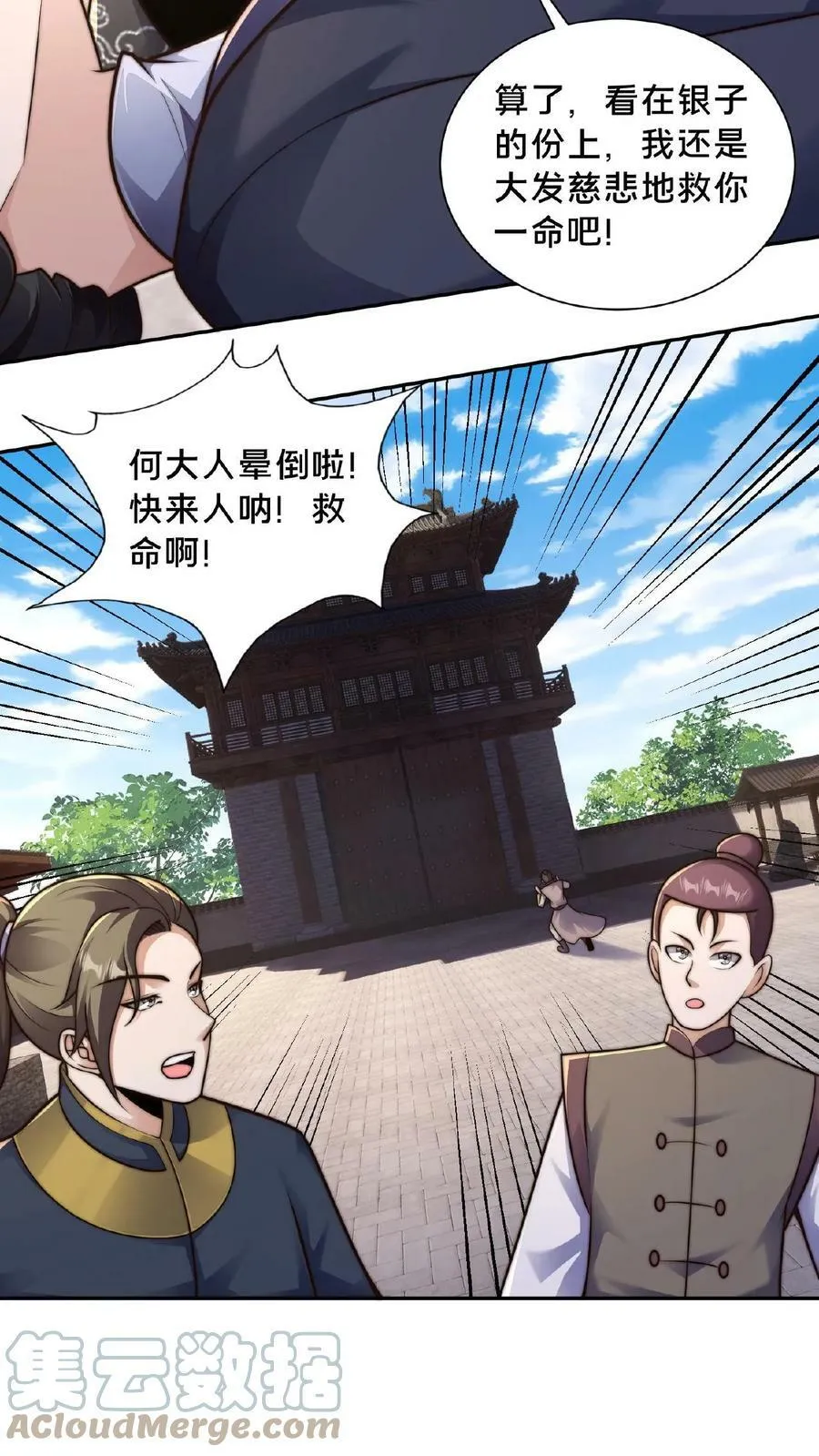 第74话 被上级盯上了 第9页