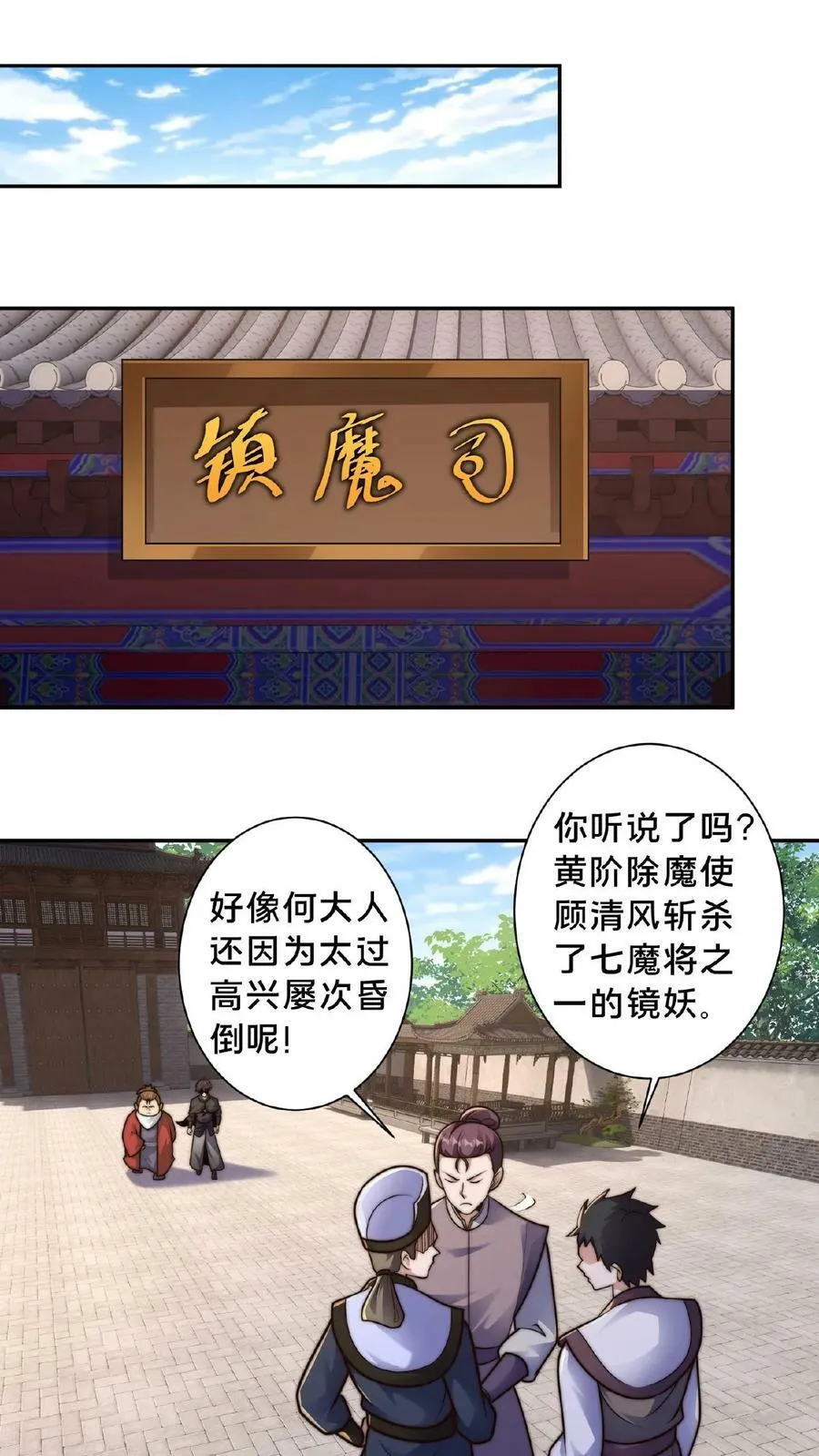 第74话 被上级盯上了 第10页