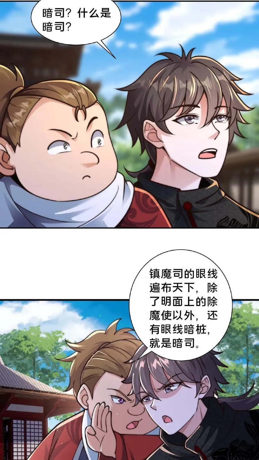 第74话 被上级盯上了 第12页
