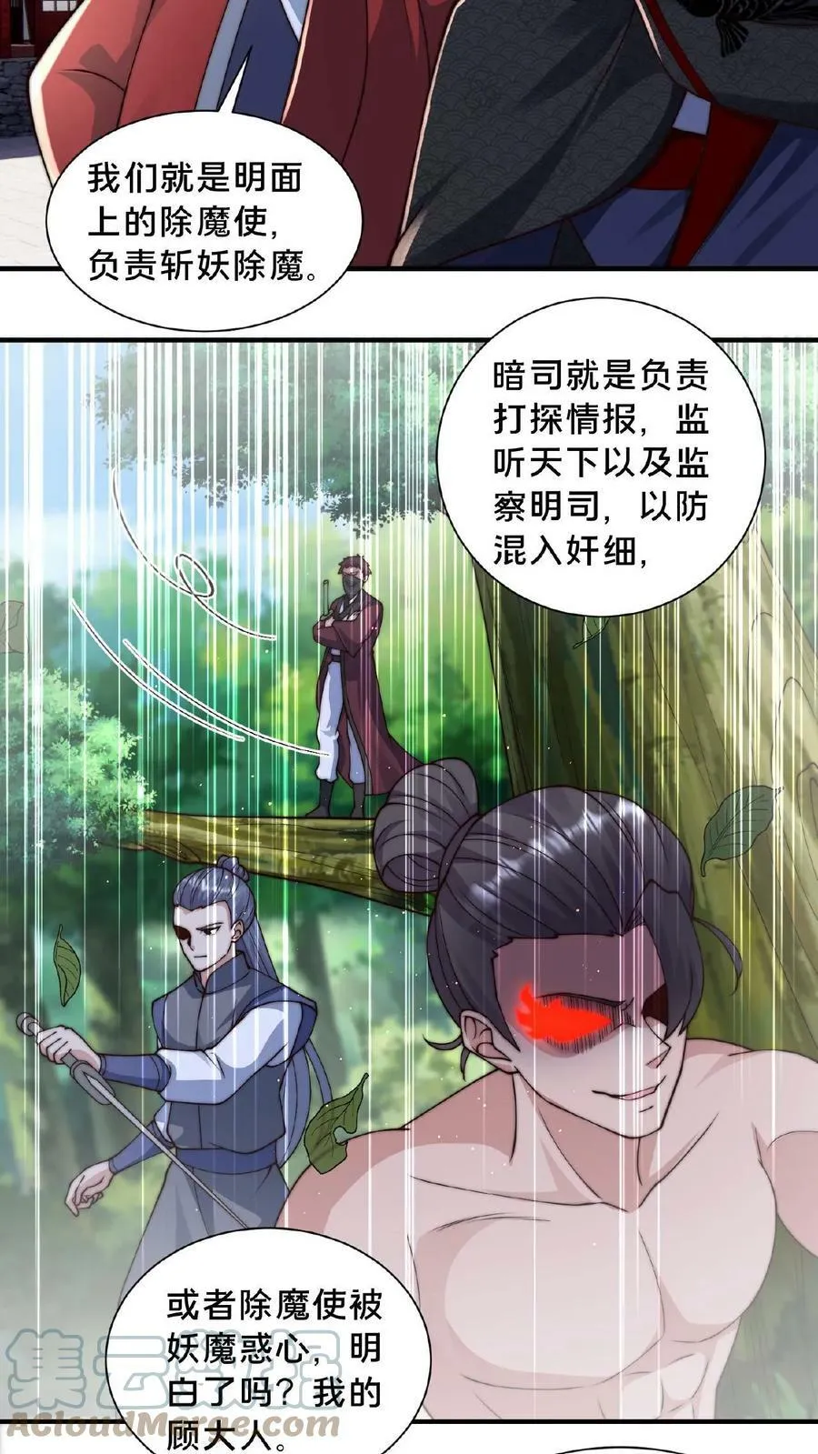 第74话 被上级盯上了 第13页