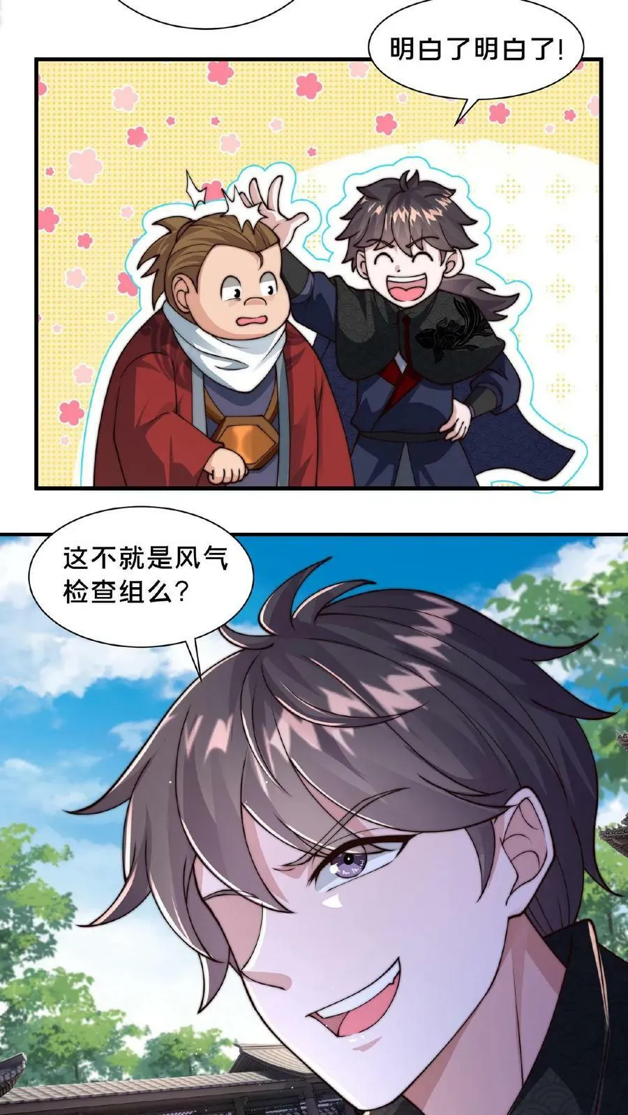 第74话 被上级盯上了 第14页