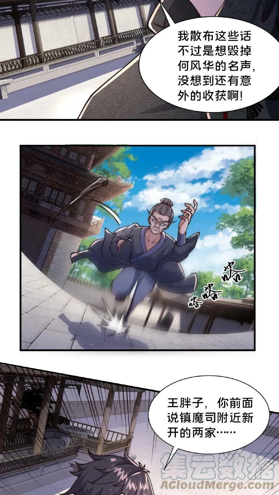 第74话 被上级盯上了 第15页