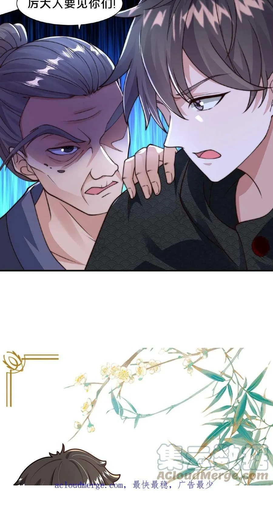 第74话 被上级盯上了 第17页