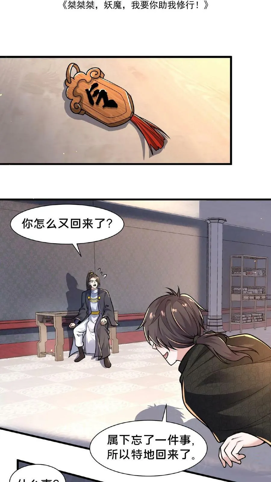 第73话 阴魂不散 第2页