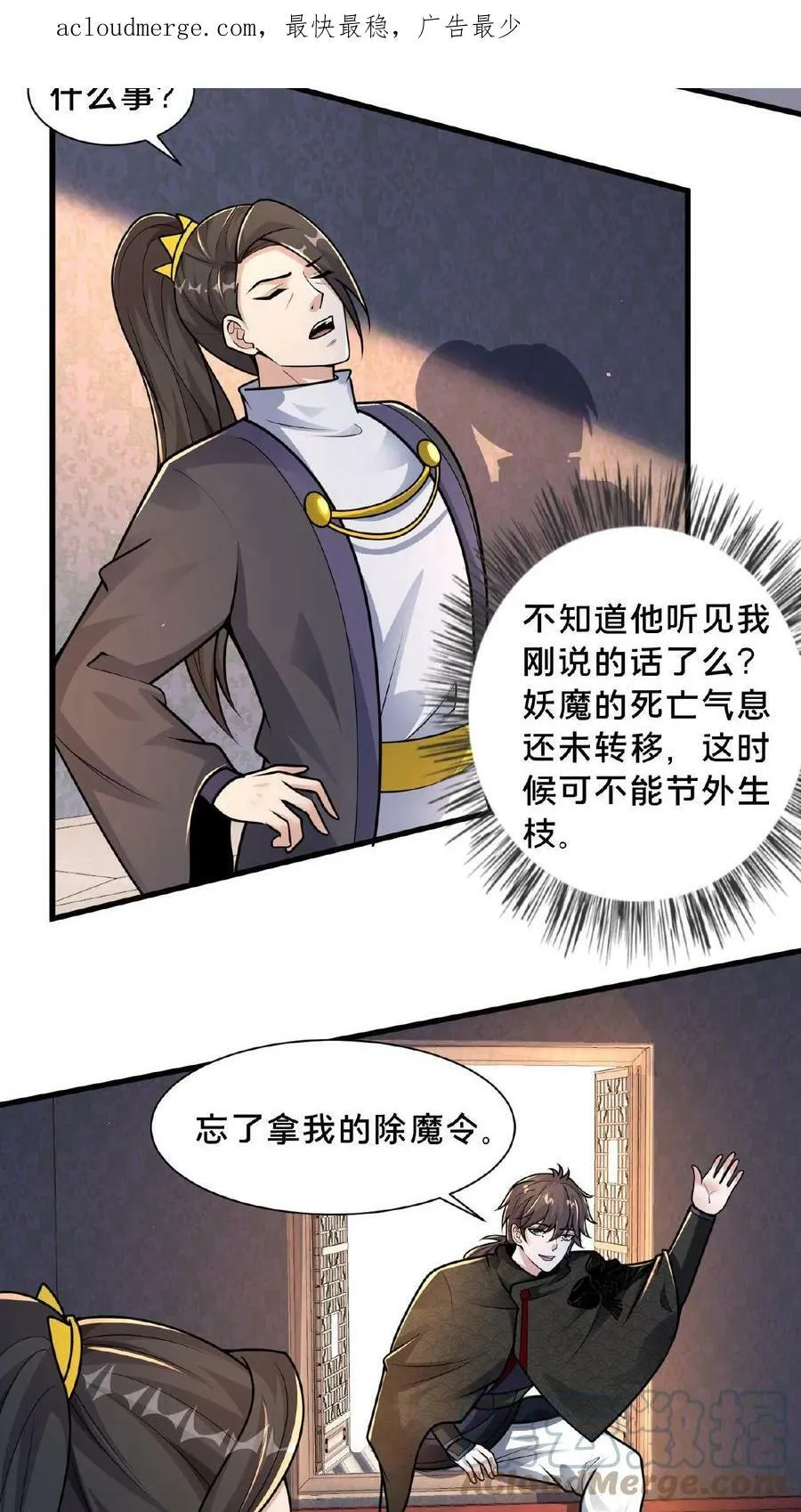 第73话 阴魂不散 第3页