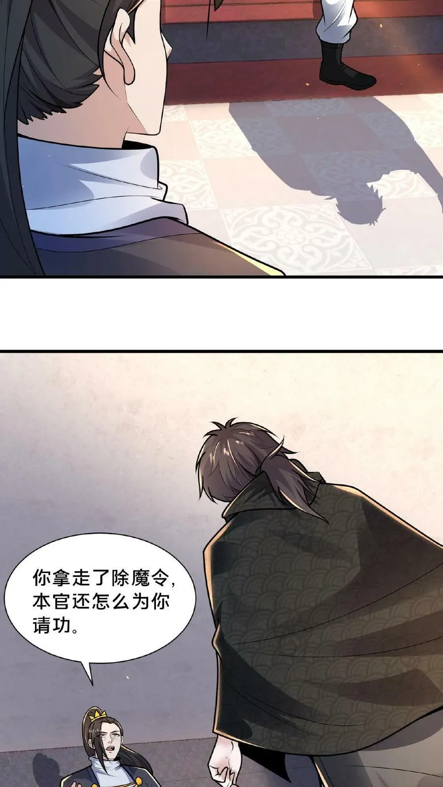 第73话 阴魂不散 第4页