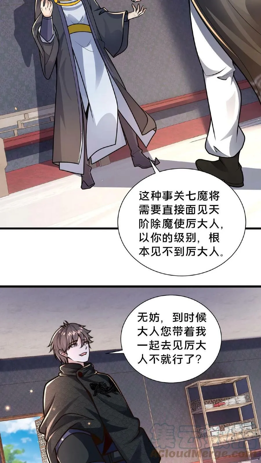 第73话 阴魂不散 第5页