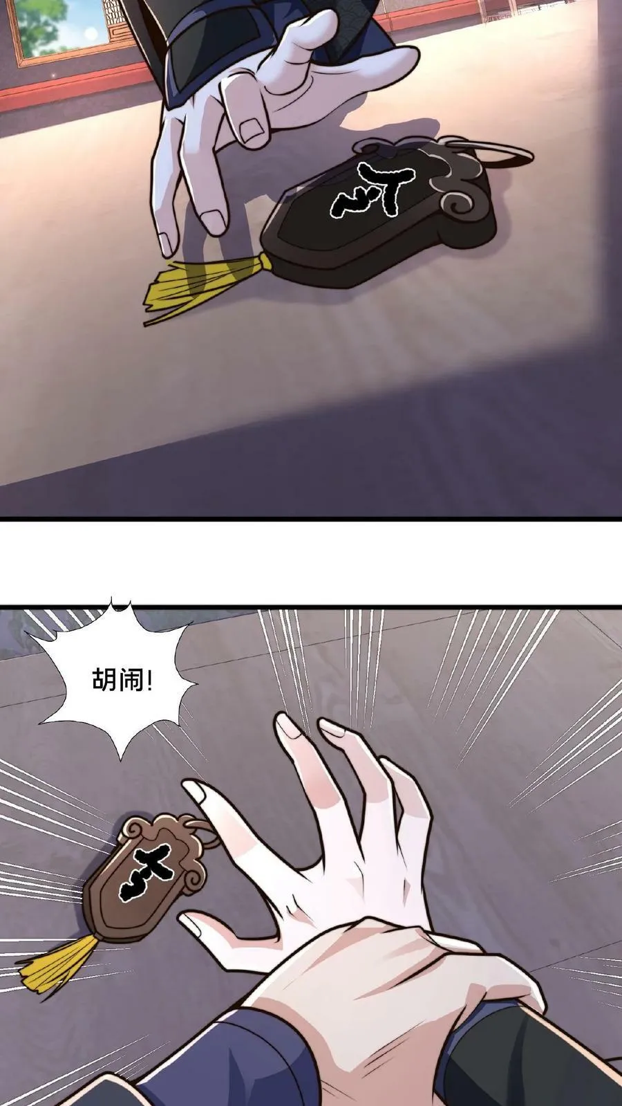 第73话 阴魂不散 第6页