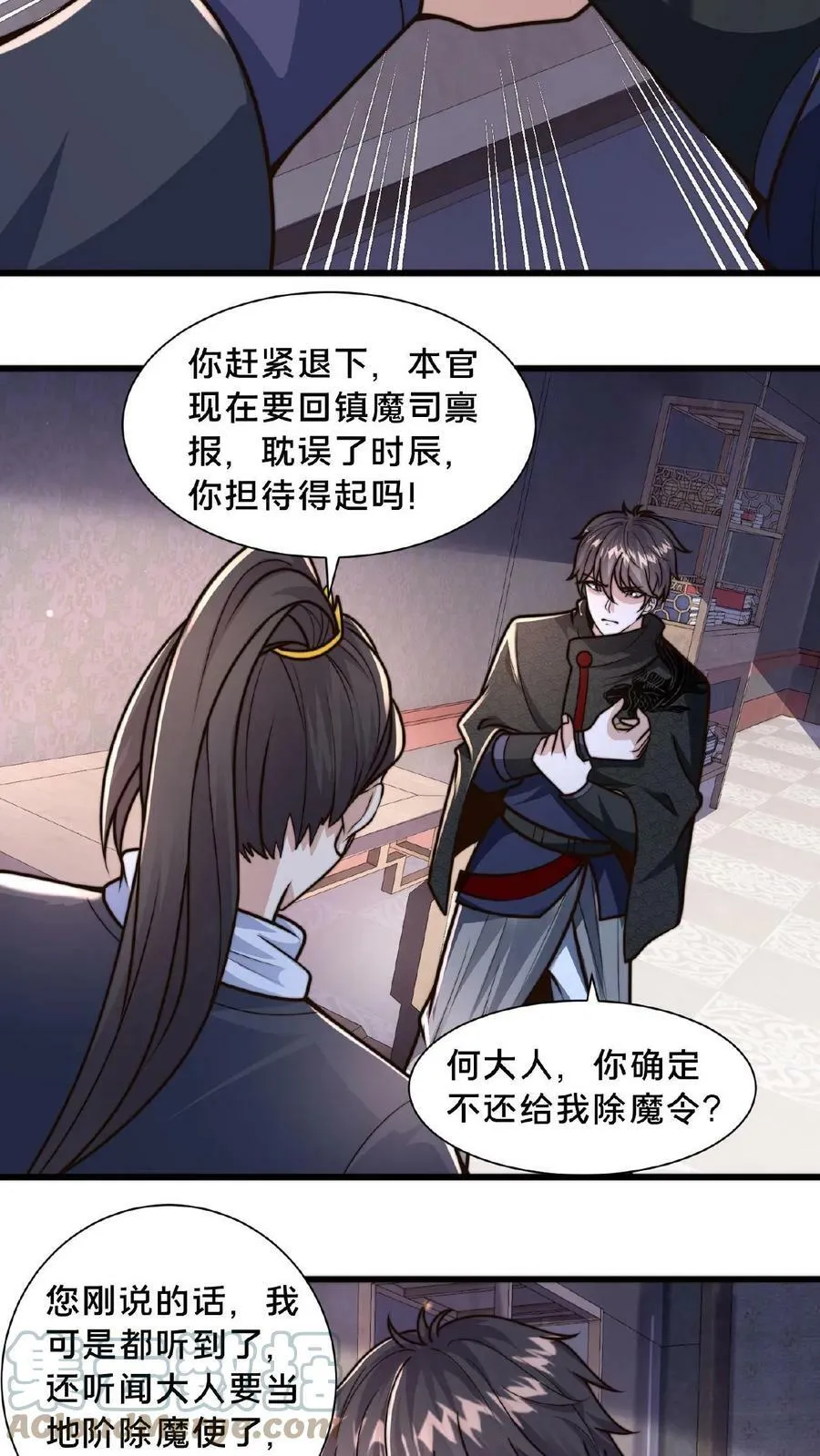 第73话 阴魂不散 第7页