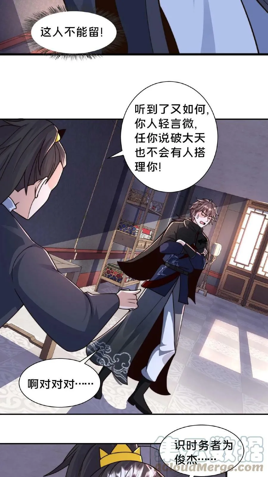 第73话 阴魂不散 第9页