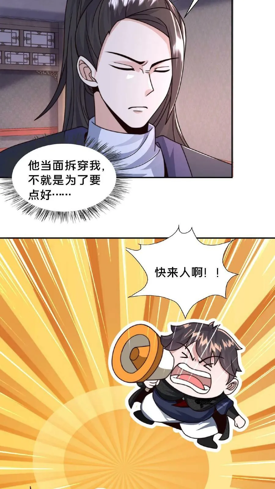 第73话 阴魂不散 第10页