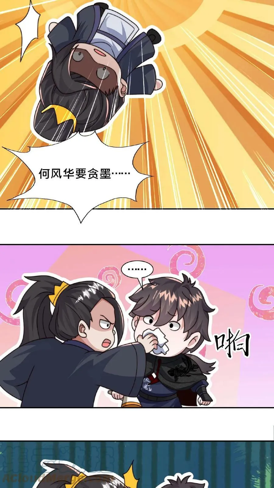 第73话 阴魂不散 第11页