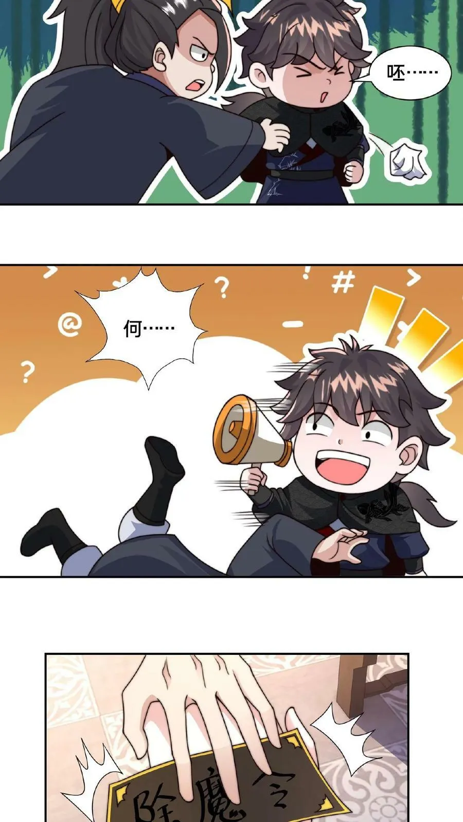 第73话 阴魂不散 第12页