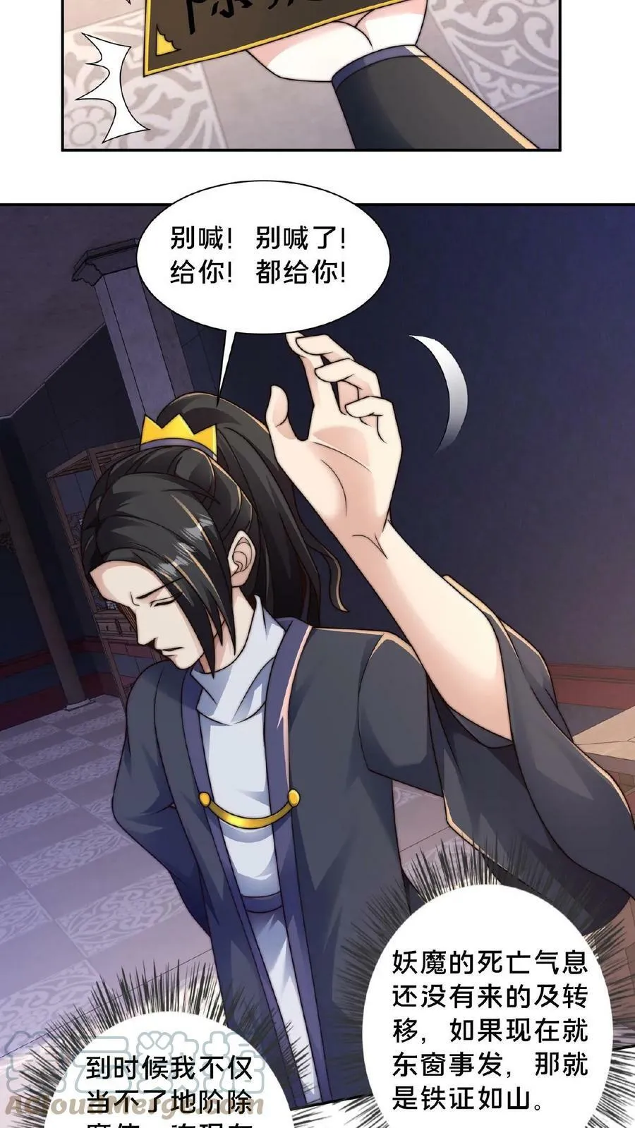 第73话 阴魂不散 第13页