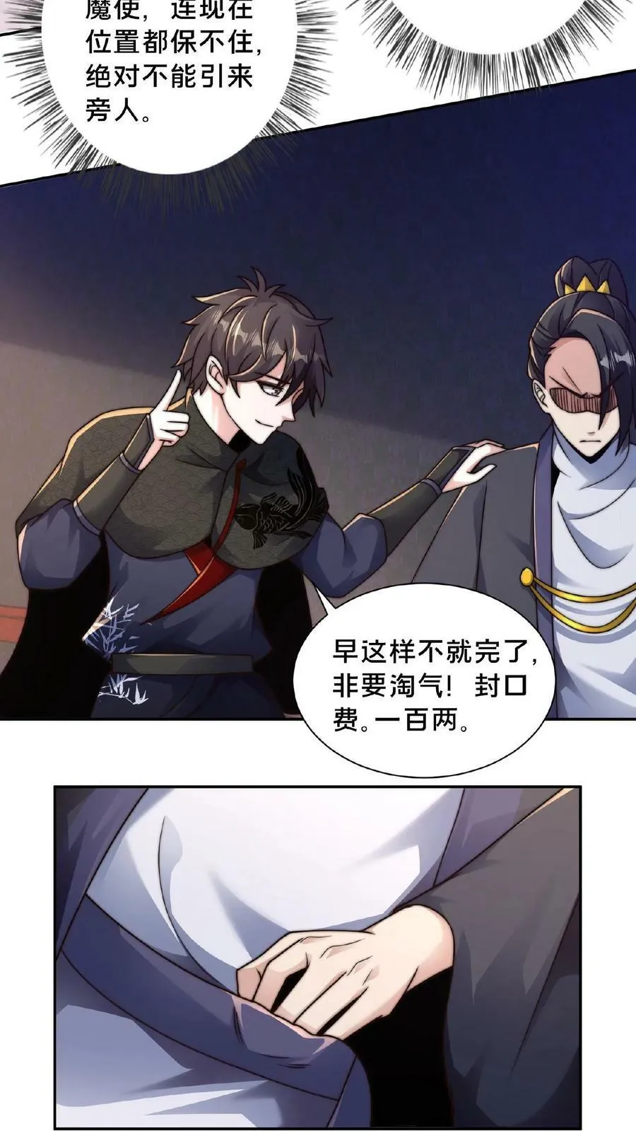 第73话 阴魂不散 第14页