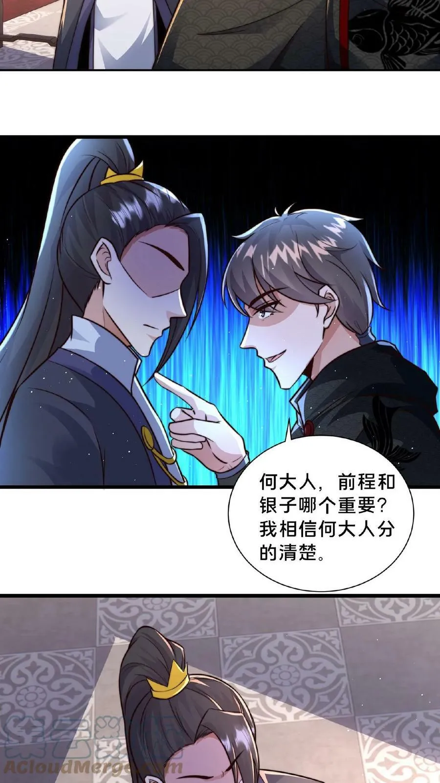 第73话 阴魂不散 第17页