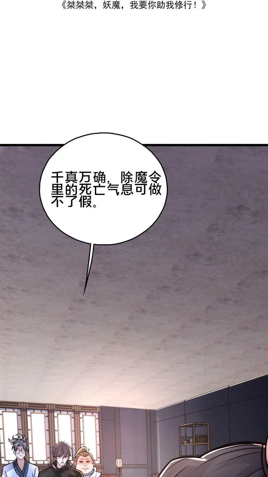 第72话 你是鬼吗？ 第2页