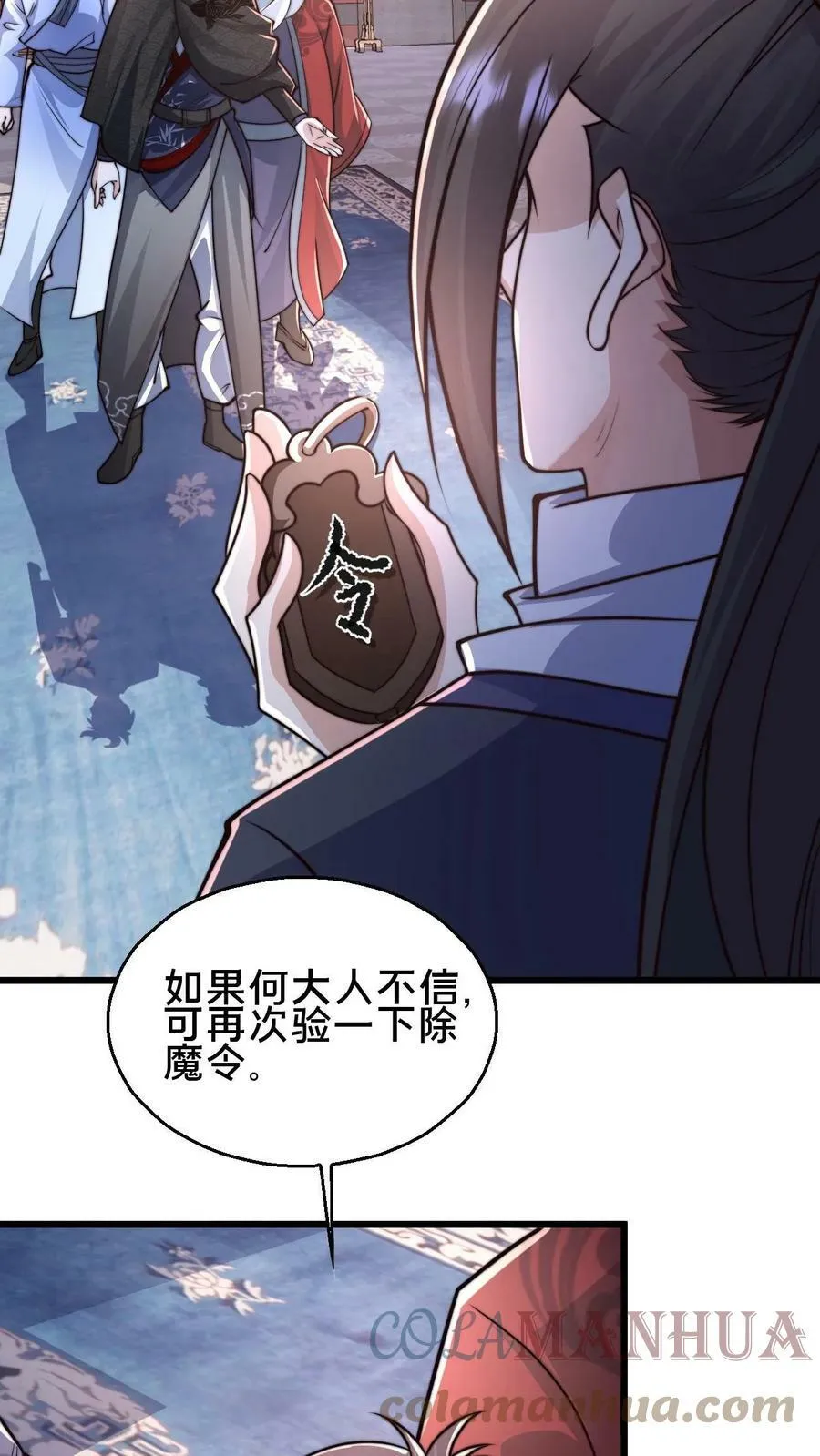 第72话 你是鬼吗？ 第3页