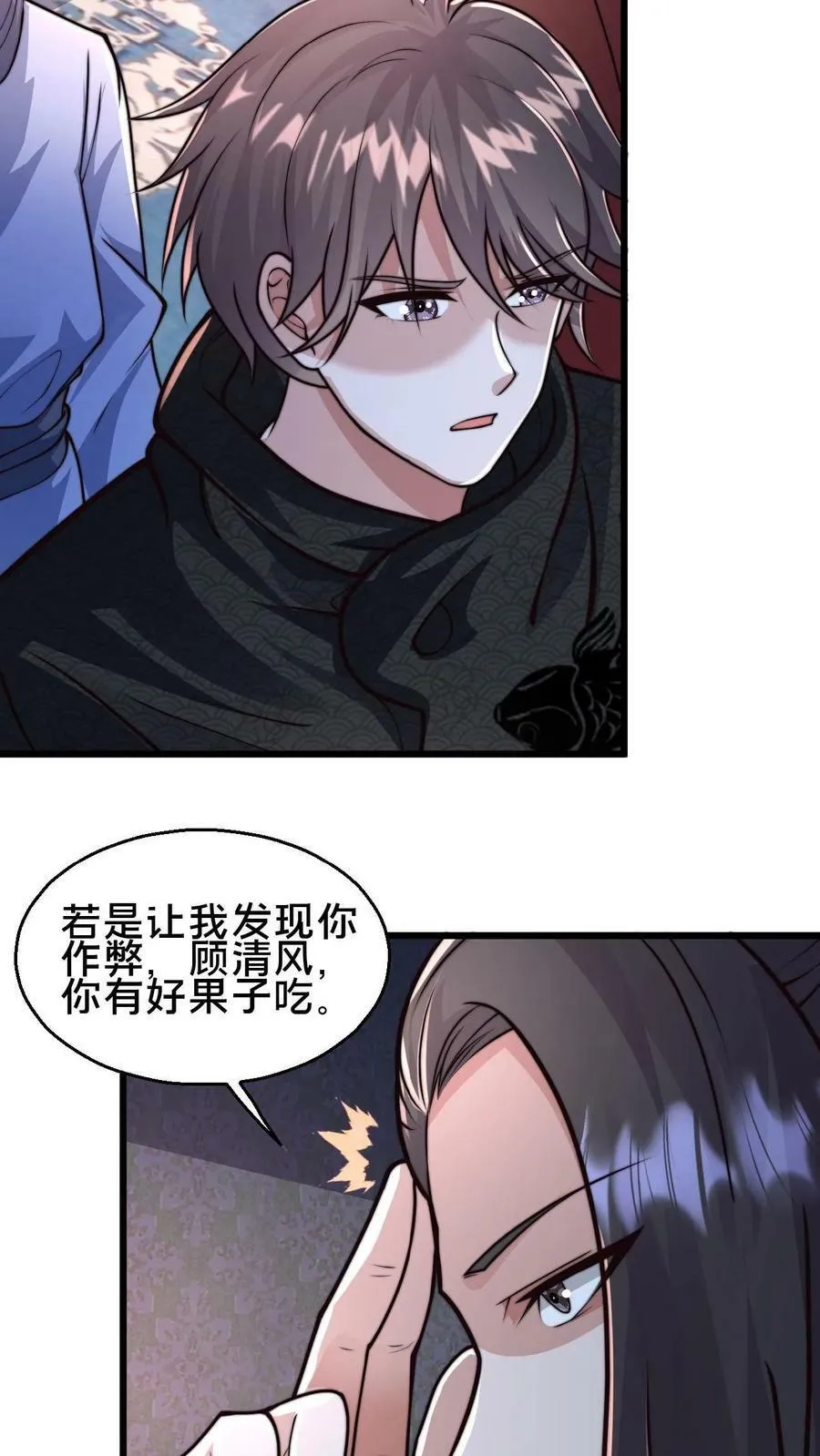 第72话 你是鬼吗？ 第4页