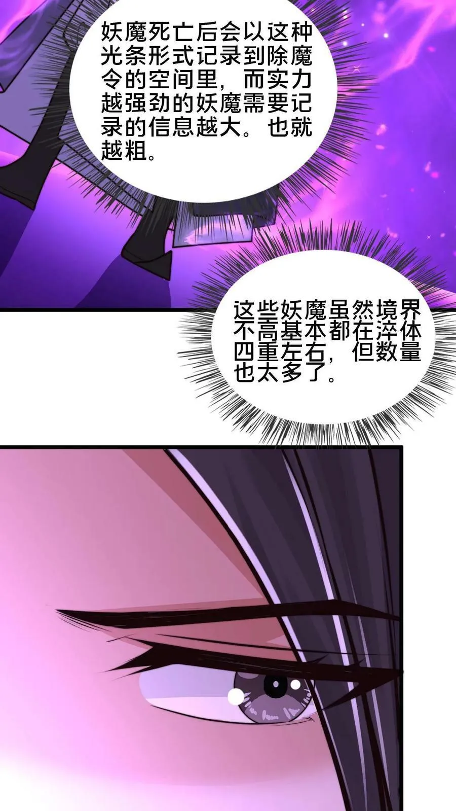 第72话 你是鬼吗？ 第8页