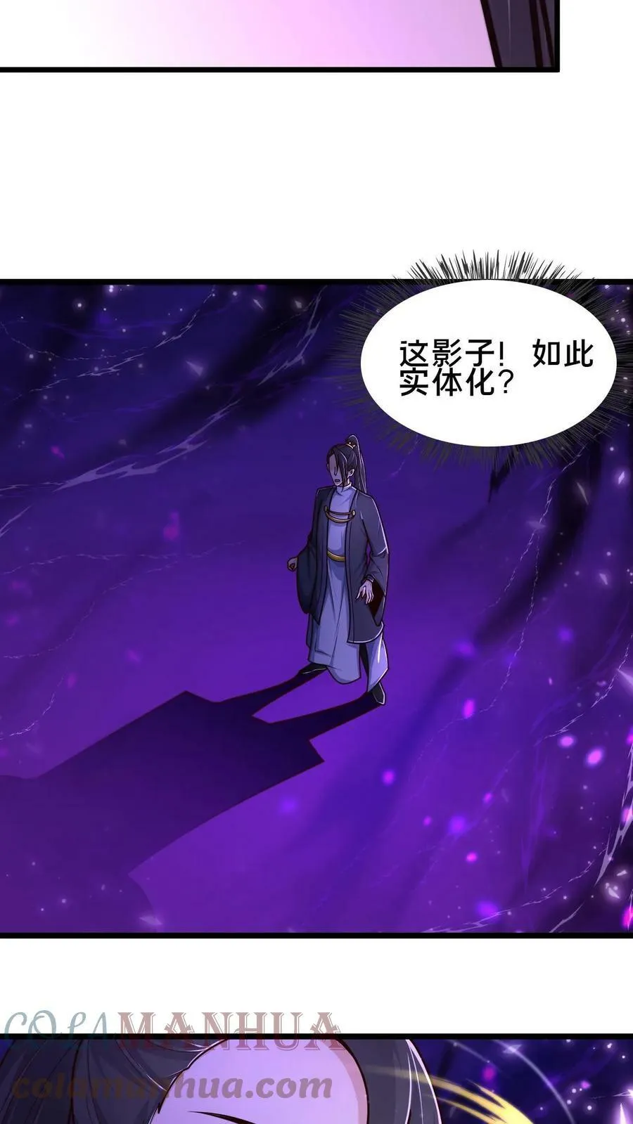 第72话 你是鬼吗？ 第9页