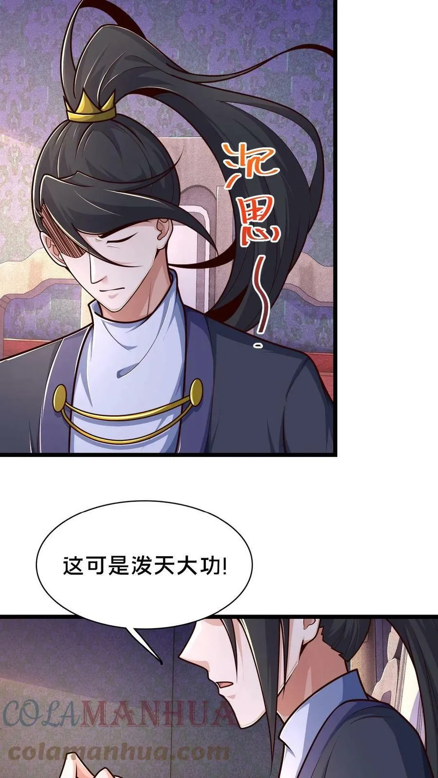 第72话 你是鬼吗？ 第15页
