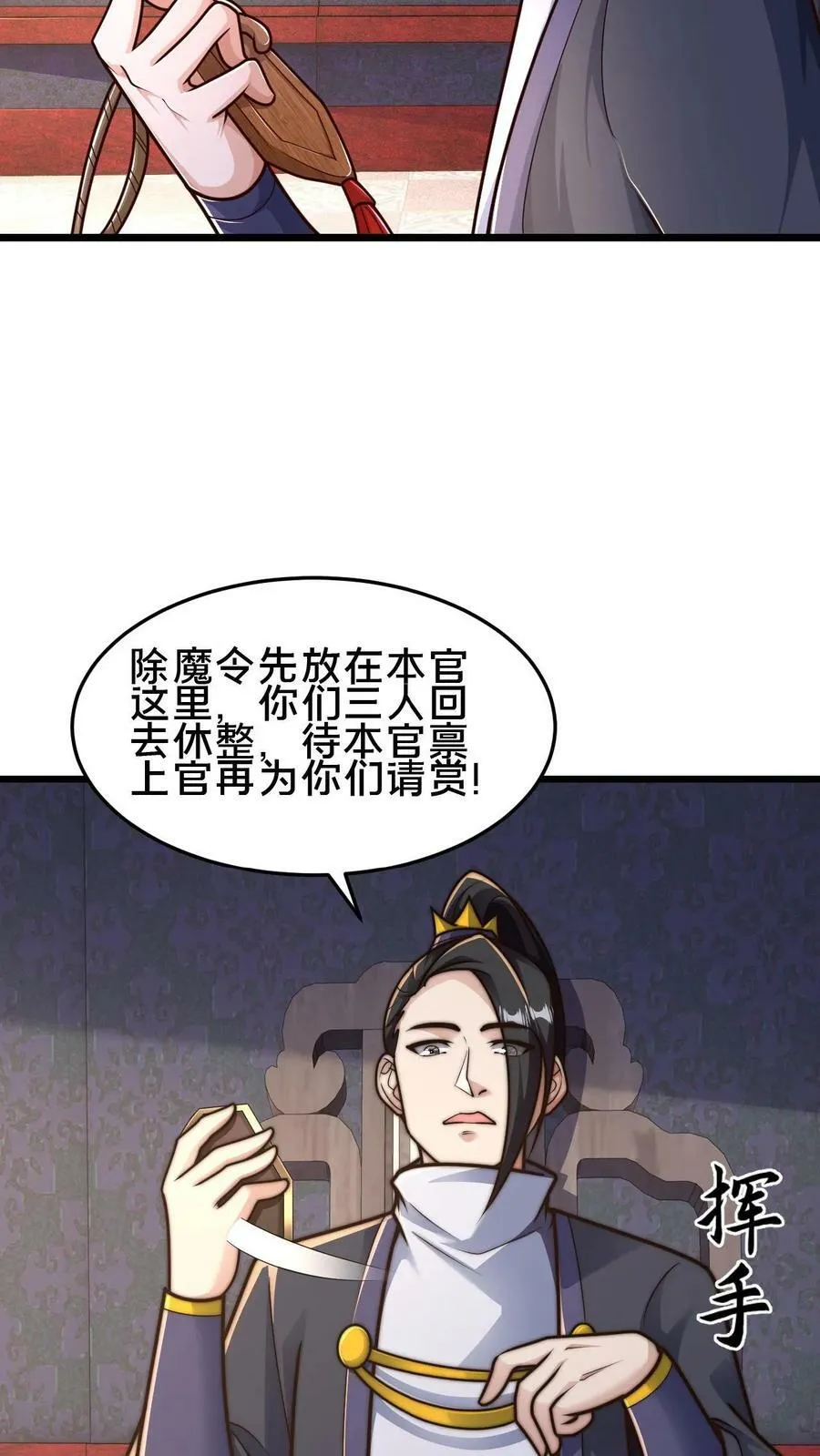 第72话 你是鬼吗？ 第16页